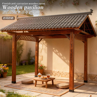 中式仿古农村庭院遮阳棚实木凉亭子防腐木遮雨棚别墅院子防雨防晒