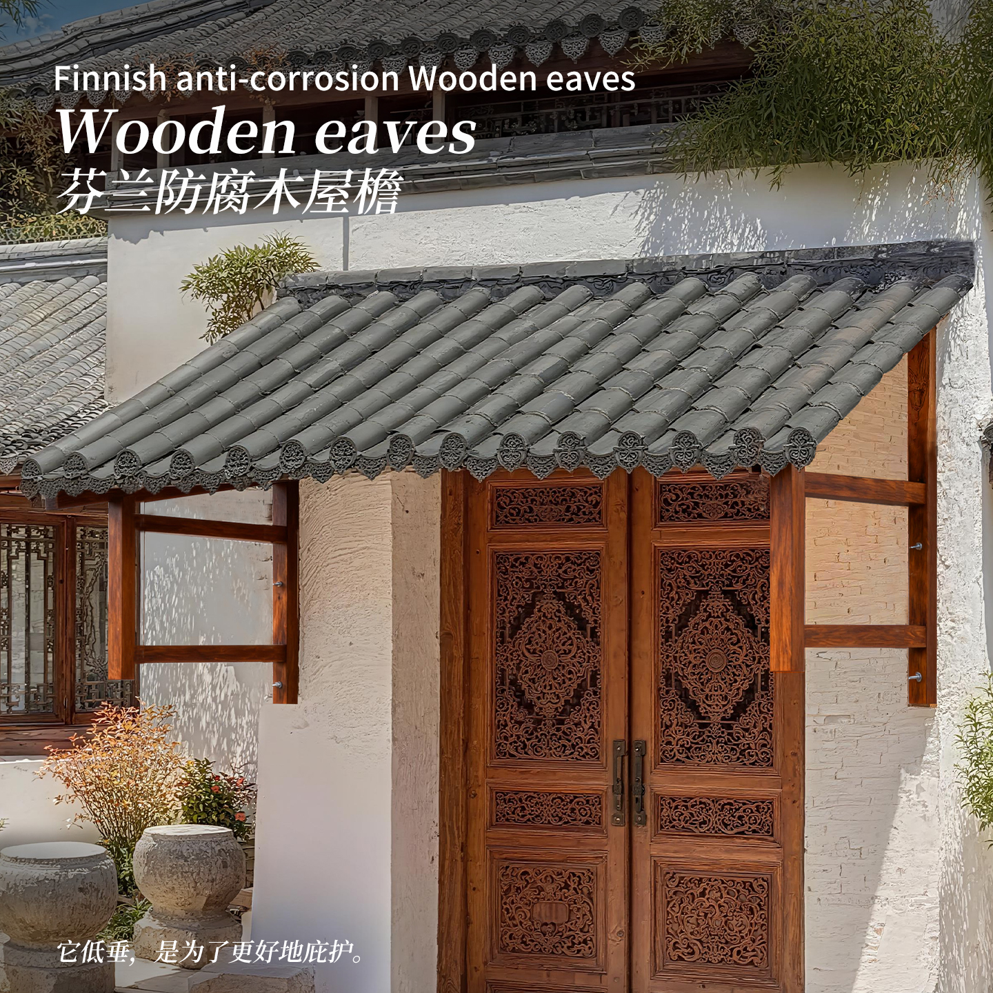 芬兰进口防腐木中式古建筑雨棚