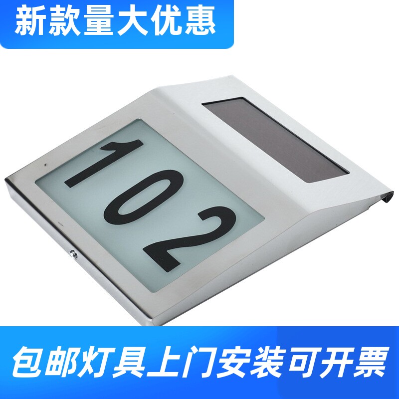 户外灯2023太阳能2LED不锈钢门牌灯挂壁式门牌号码指示灯庭院工厂