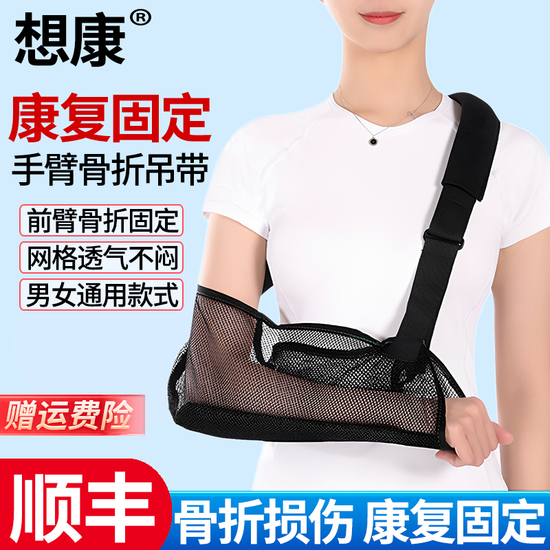 医用成人手臂吊带前臂骨折吊胳膊
