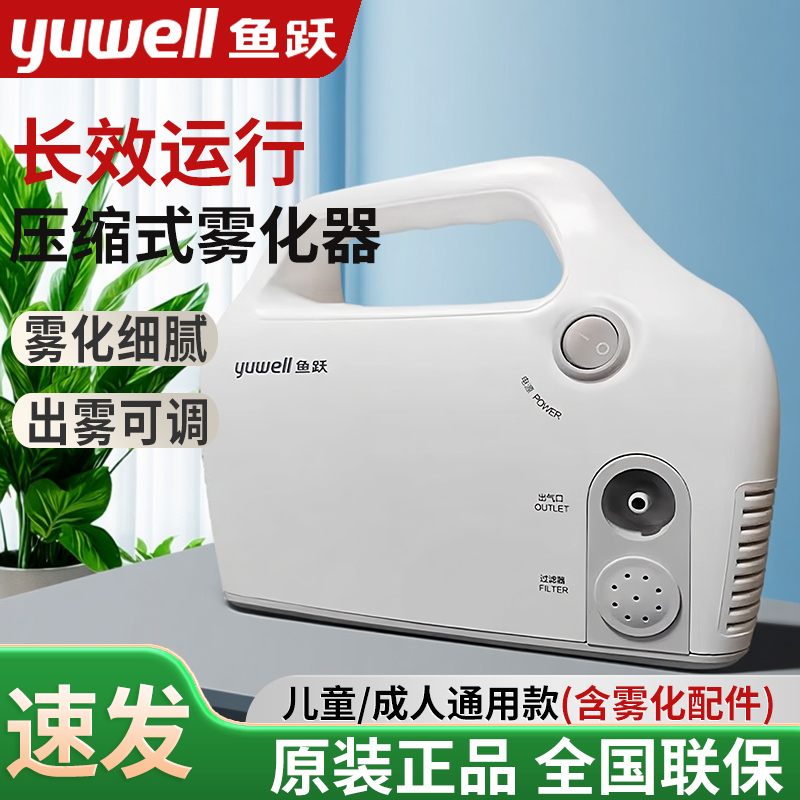 鱼跃医用压缩式雾化器儿童雾化