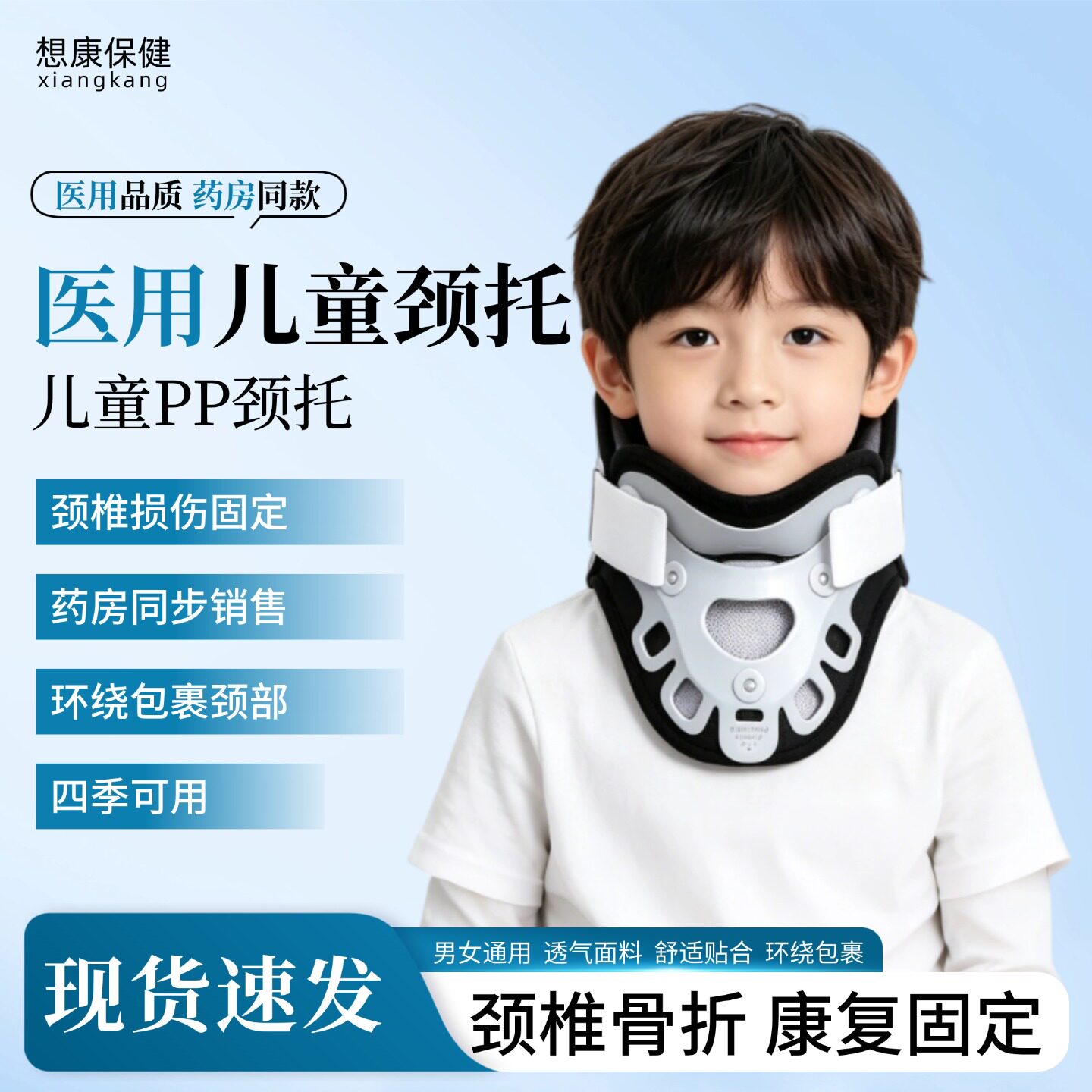 想康医用儿童颈托幼儿寰区关节脱位扭伤骨折术后固定斜颈颈部护颈