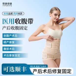医用收腹带剖腹产术后绑带孕妇产后专用束腹带月子塑束腰透气绷带