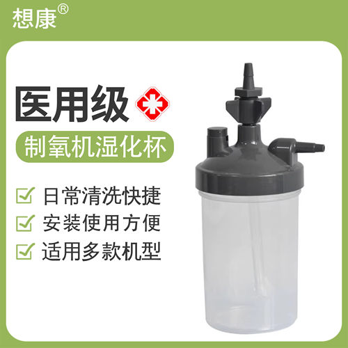 制氧机湿化杯湿化水壶