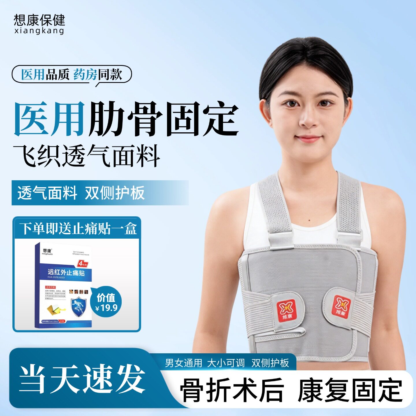 医用肋骨固定带骨折心脏搭桥开胸术后胸带康复透气绷带肋骨折固定