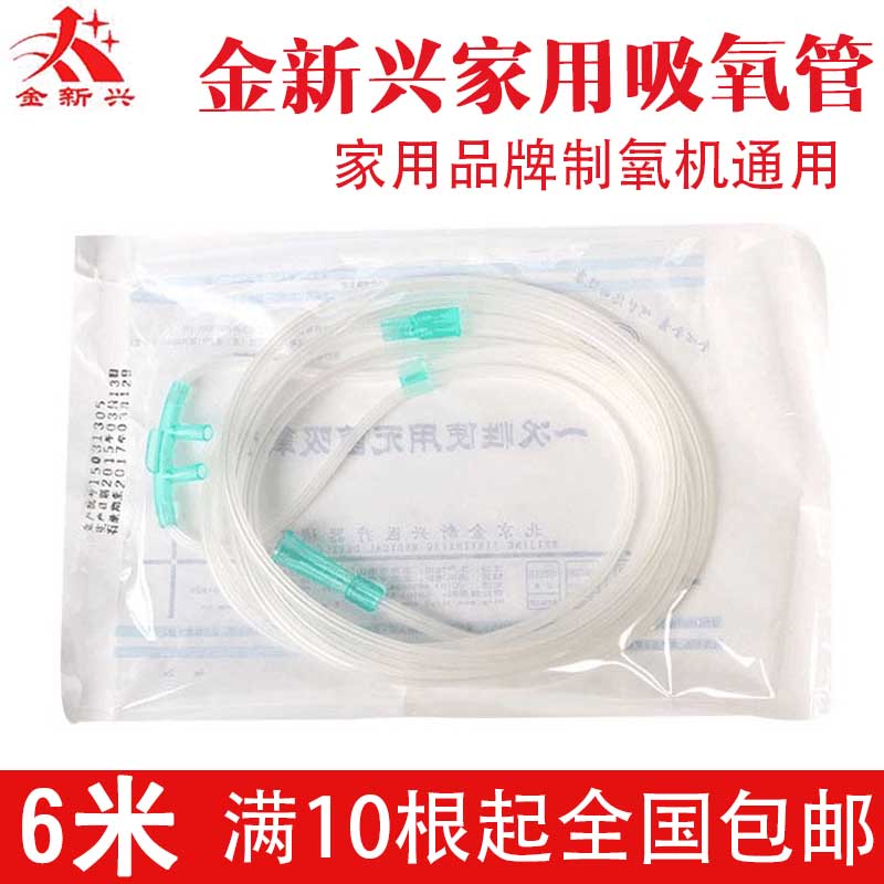 金新兴一次性吸氧管家用制氧机6米氧气管无异味双鼻孔吸氧管现货|ruв категории ОТК лекарств/медицинское оборудование/МФПР товаров, медицинское оборудование, дыхание аксессуары (инструменты) - от Buy2taobao.com для оказания профессиональной услуги покупки агента Taobao