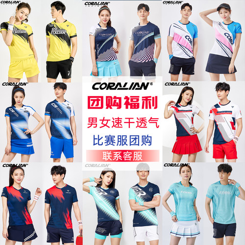 可莱安韩国透气速干羽毛球服团购