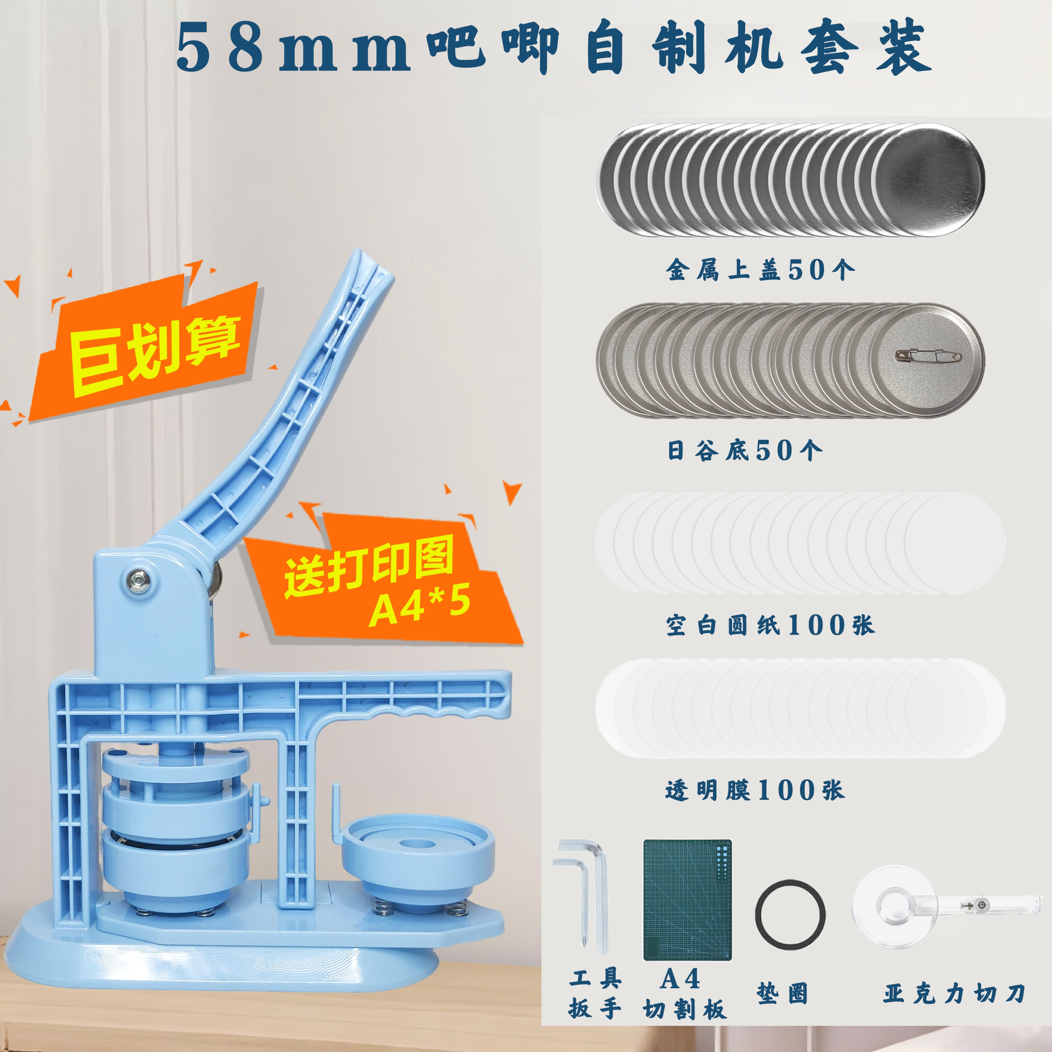 新款58mm吧唧制作机全套