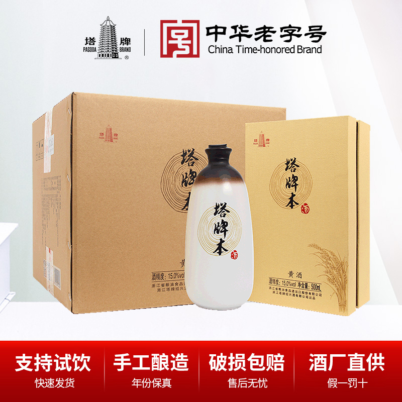 塔牌本酒500ml*6瓶礼盒装整箱