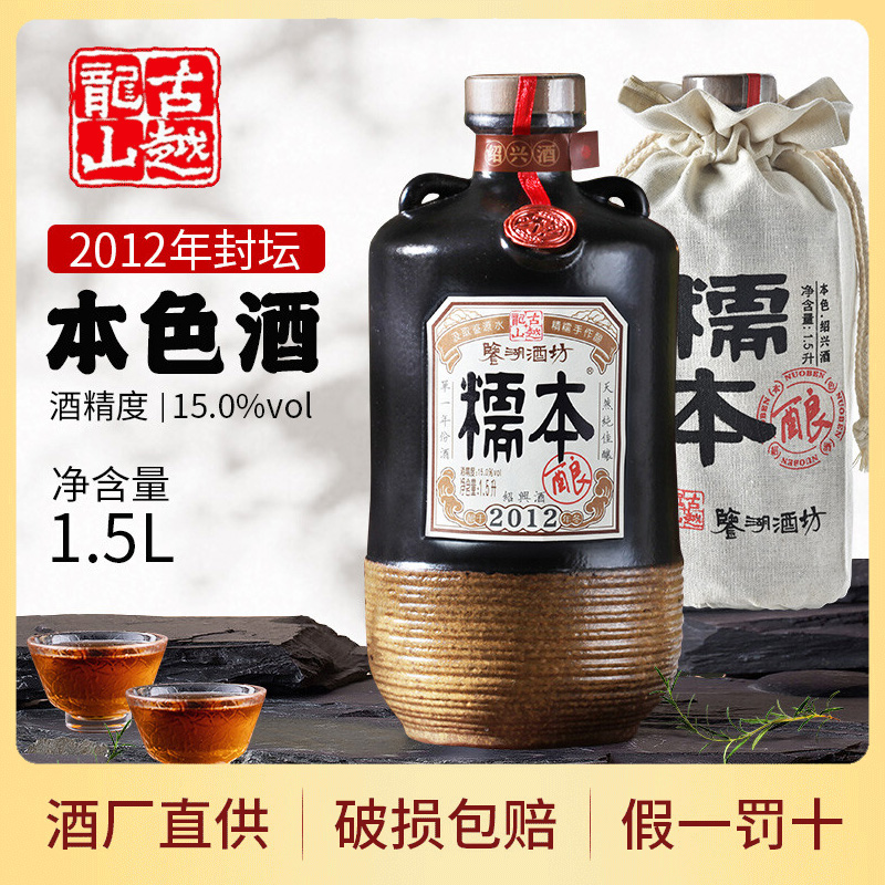 【顺丰】古越龙山糯本2012年手工本色原酒1.5L绍兴黄酒花雕老酒