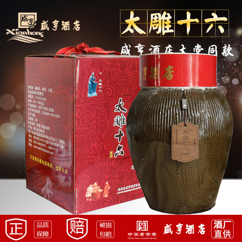 绍兴黄酒咸亨酒店太雕十六大堂同款半甜型花雕酒10斤大坛糯米老酒