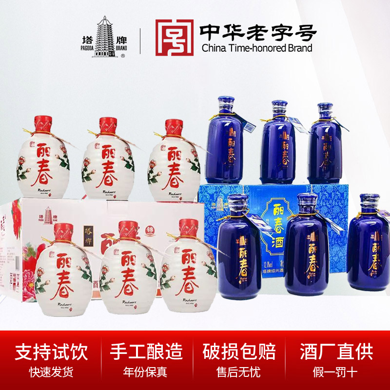 绍兴黄酒塔牌10年锦丽春428ml*6瓶花雕酒十年蓝瓷丽春酒375ml*6瓶
