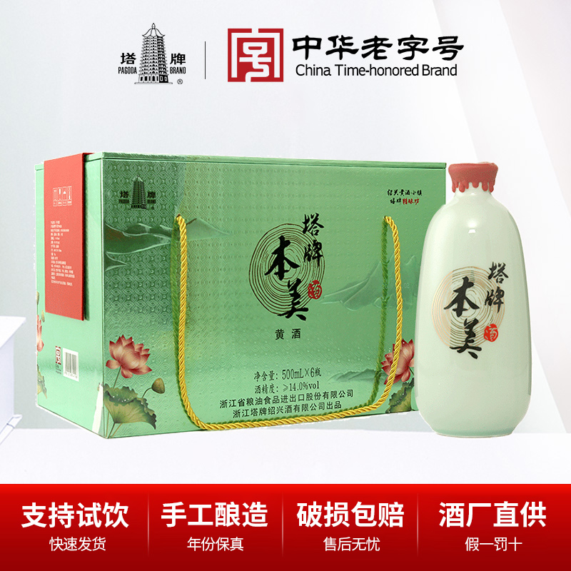 【顺丰】塔牌黄酒本美500ml*6瓶无添加焦糖色手工原酒绍兴花雕酒