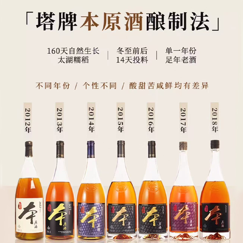 塔牌本原酒2012345678年1.38L