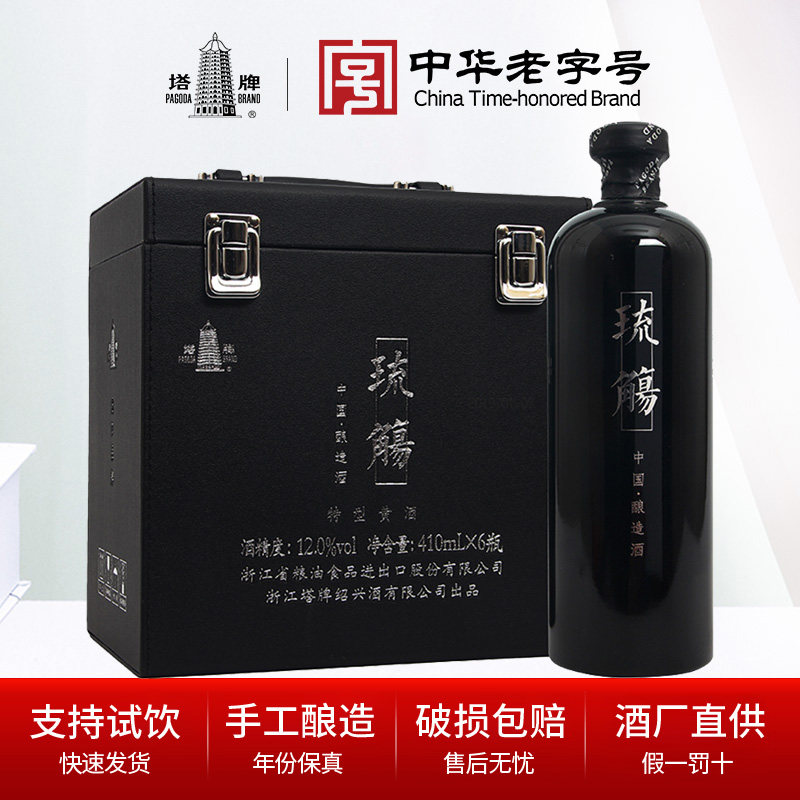 塔牌绍兴黑金琉觞出口特型黄酒410ml*6瓶装礼盒半干型花雕酒黄酒
