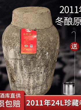 古越龙山2011年手工冬酿原酒24L绍兴黄酒半干型花雕酒坛装可久存
