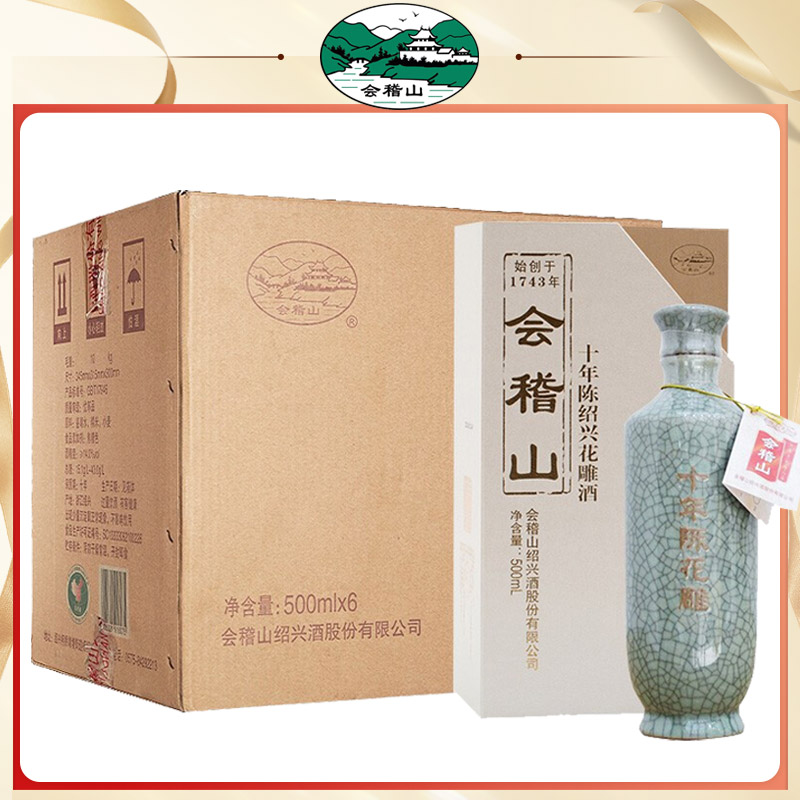 会稽山绍兴黄酒碎瓷典雅十10年陈500ml*6瓶整箱花雕酒礼盒装老酒