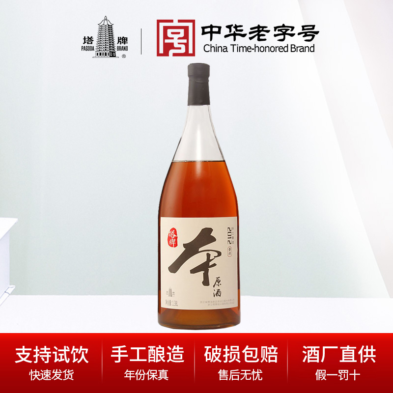 塔牌2012年本原酒无焦糖色