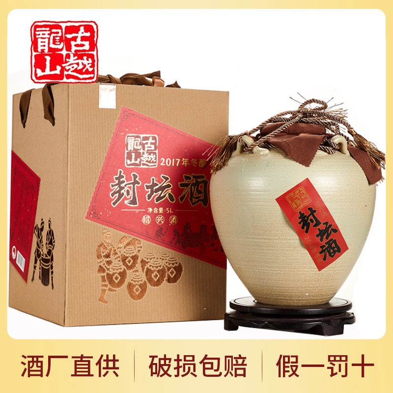 古越龙山2017年大坛分装封坛原浆10斤手工冬酿花雕半干型绍兴黄酒
