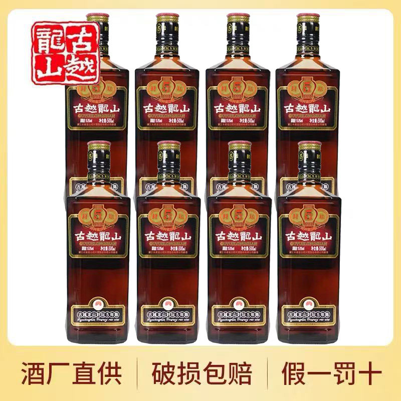 古越龙山封坛五年500ml*8瓶绍兴5年陈花雕黄酒半干型糯米加饭老酒