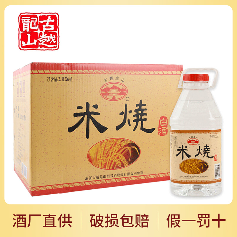 古越龙山白酒50度米烧纯酿糟烧绍兴白酒手工精酿自饮泡酒5斤桶装