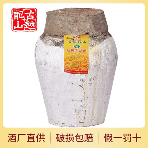 绍兴古越龙山黄酒三年陈加饭酒10L手工花雕酒大坛装半干型老酒 - 封面