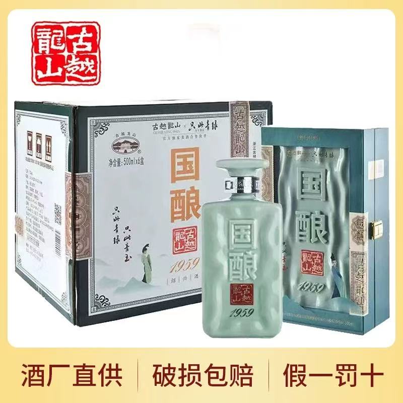 【顺丰】古越龙山二十年陈国酿1959青玉绍兴黄酒500ml礼盒花雕酒