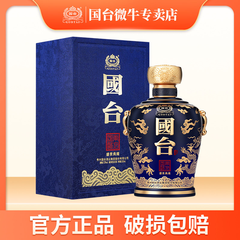 贵州国台东方国酝盛世典藏53度酱香型白酒礼盒装高端口粮酒
