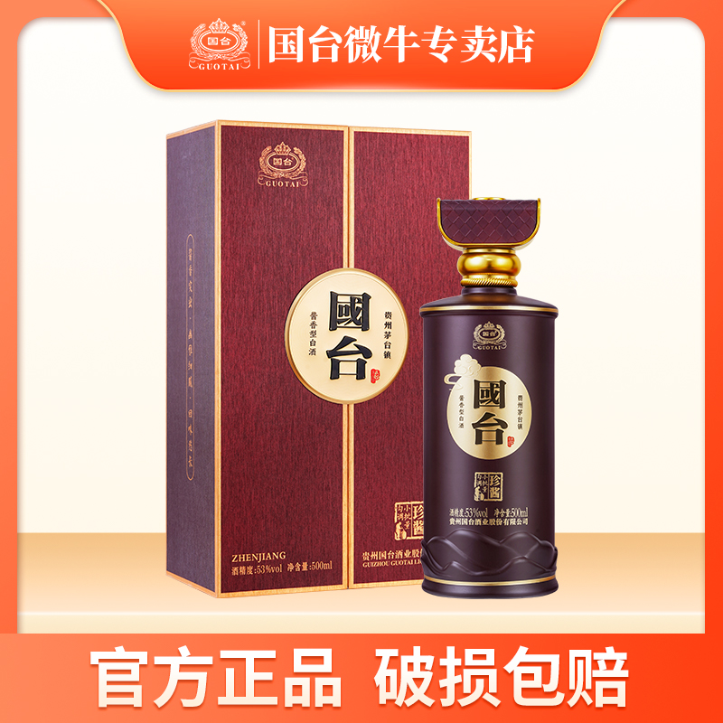 国台500ml53度翻书礼盒