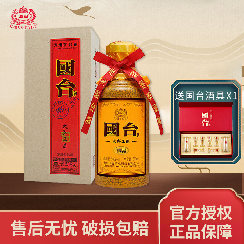 Guizhou Guotai Wine 53 master Boutique Orthodox school Maotai Liquor and Spirits high-grade business affairs Gift box packaging 500mlin the Liquor , Homemade liquor  category - from Buy2taobao.com to provide professional Taobao agent buy service
