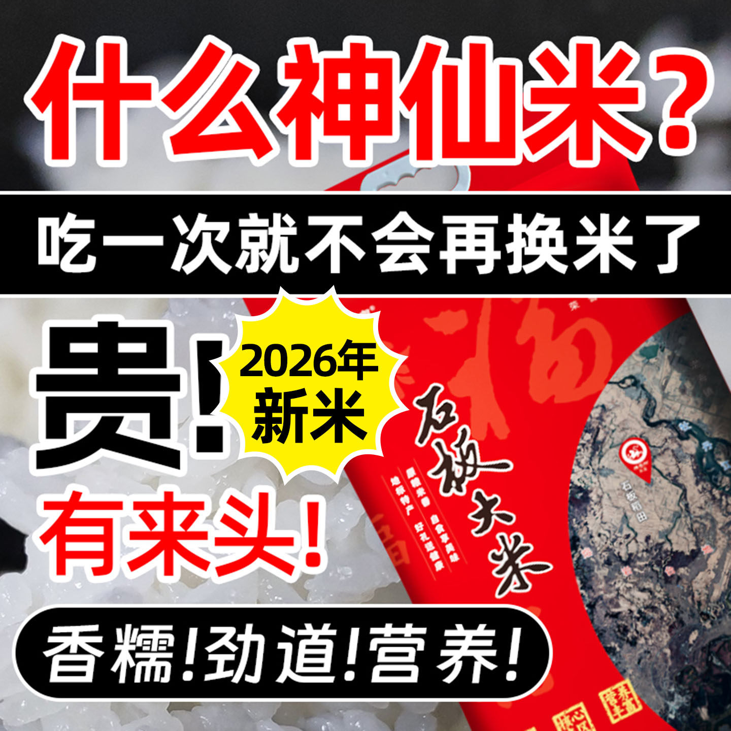 正宗东北响水火山岩石板大米