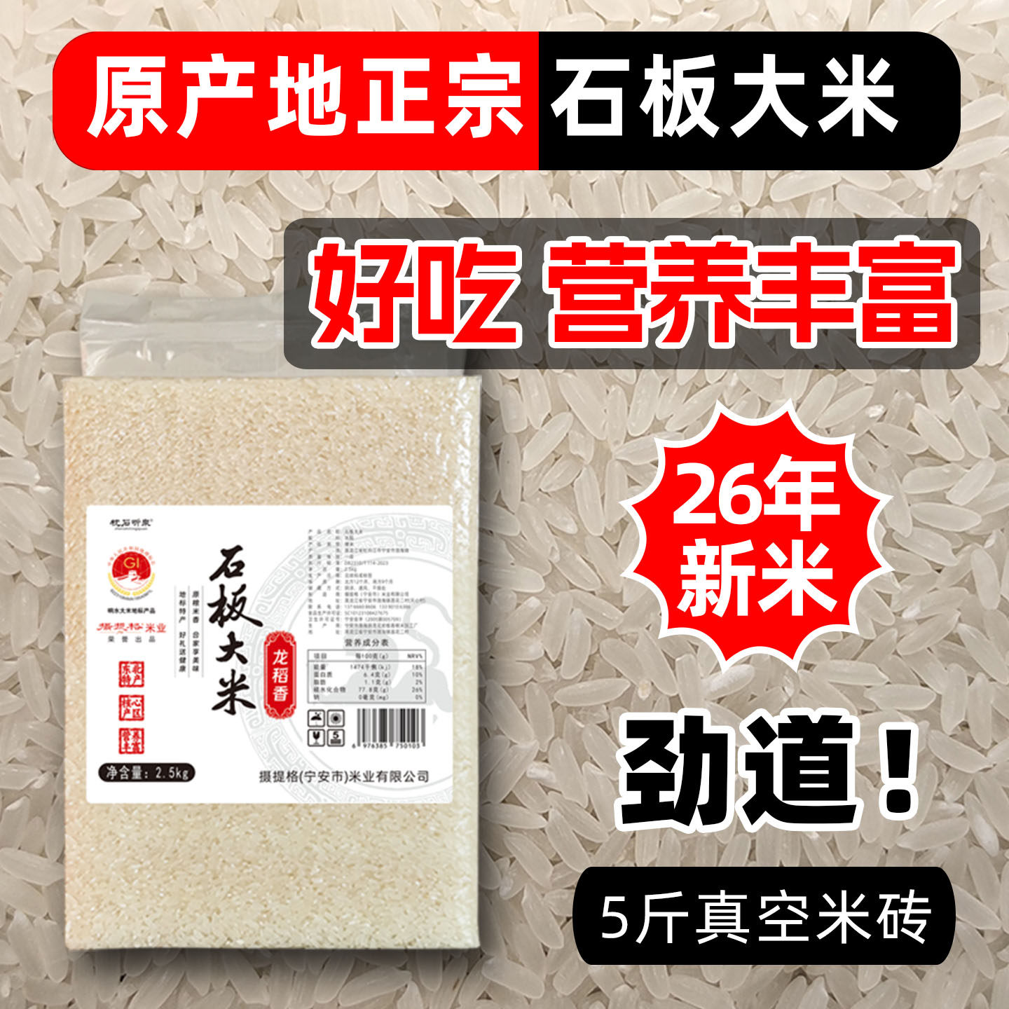 镜泊湖响水火山岩石板大米2.5kg