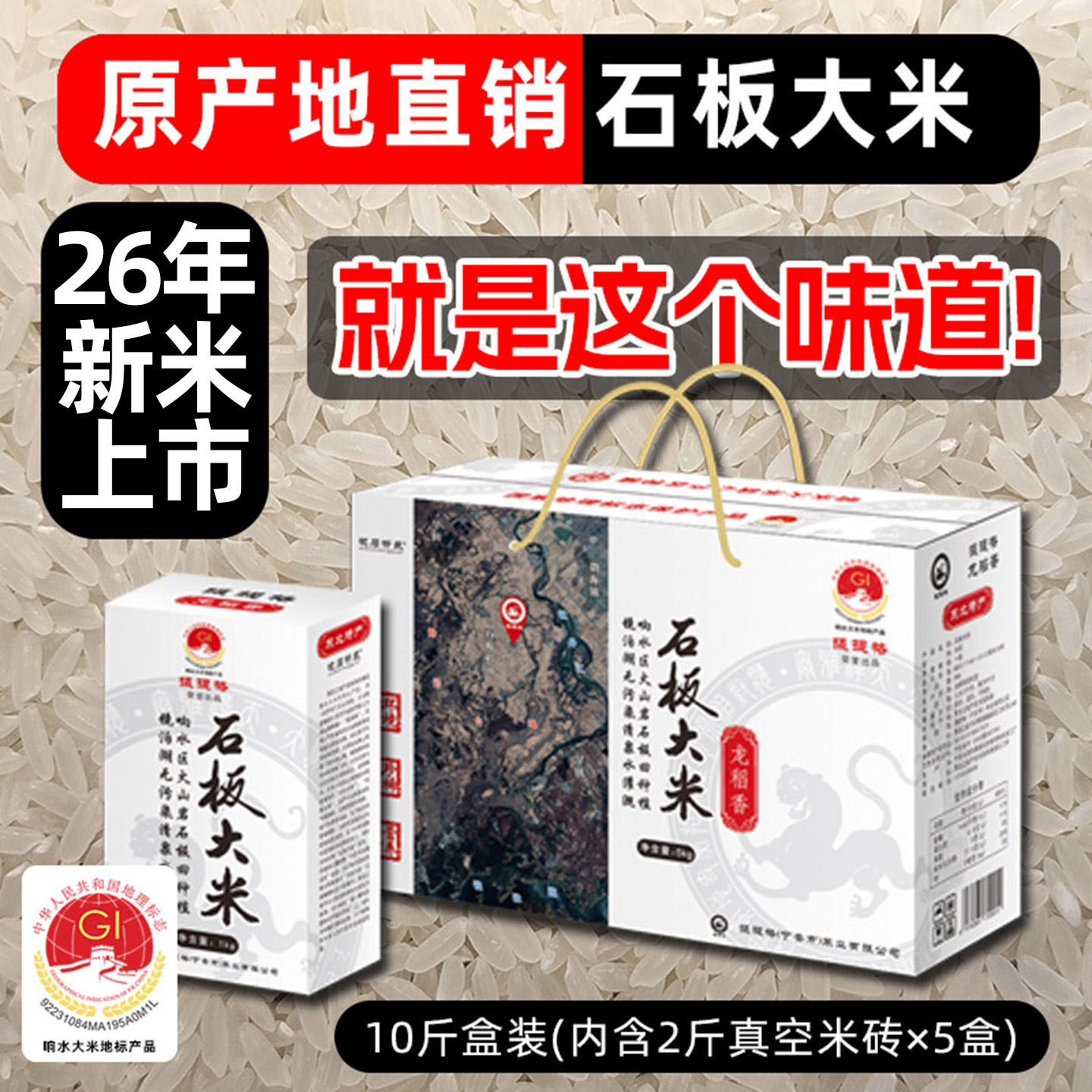 当季新米正宗黑龙江响水石板大米