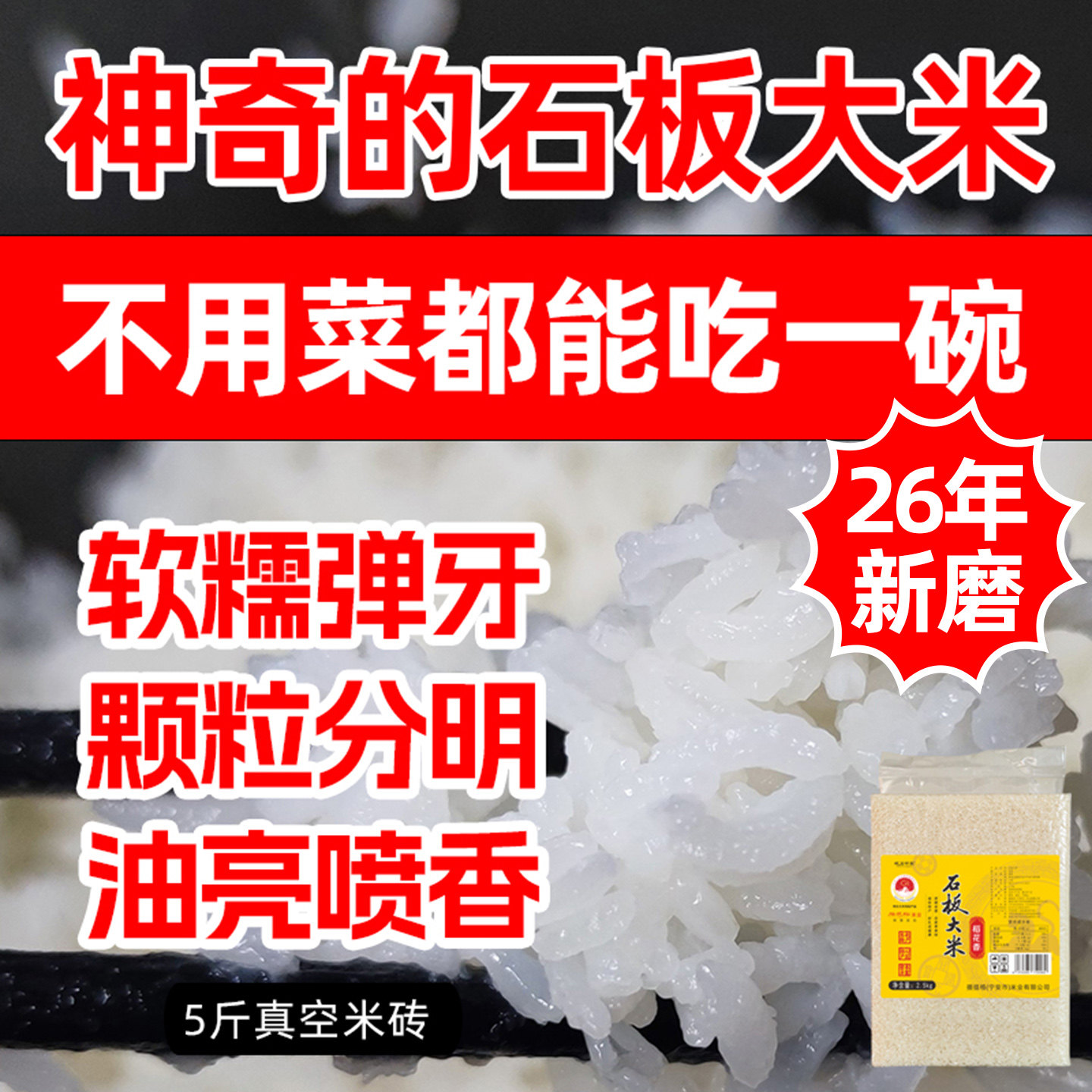 新米黑龙江牡丹江镜泊湖正宗响水火山岩石板大米稻花香2号5斤真空