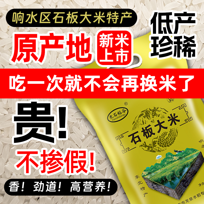 黑龙江正宗东北响水火山岩石板大米牡丹江镜泊湖长粒香米贡米新米