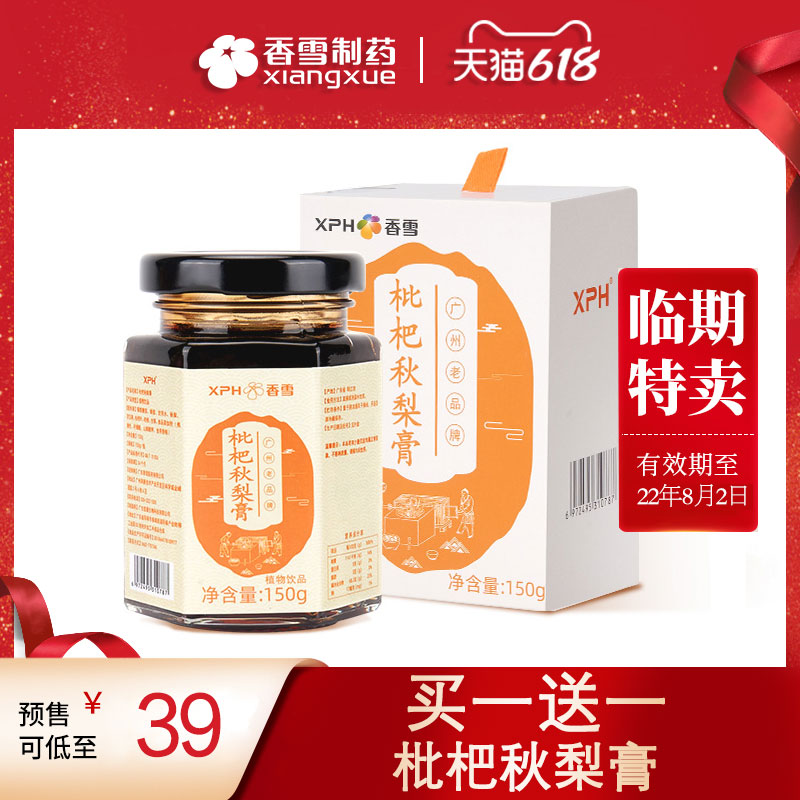 香雪枇杷秋梨膏老人儿童宝宝琵琶润喉雪梨膏正品速发|ruв категории традиционные питательный пища, гомологический продовольствия, медикаментов и продовольствия, съедобные продукты других наркотиков - от Buy2taobao.com для оказания профессиональной услуги покупки агента Taobao