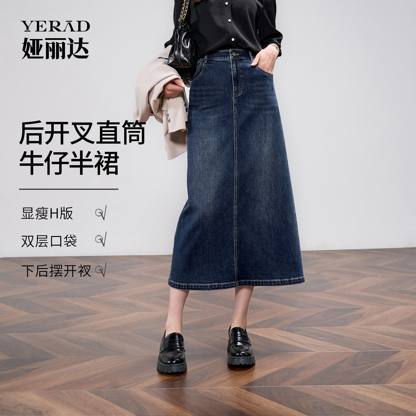 娅丽达女裤2026春夏新款牛仔半身裙女后开叉直通女士裙子