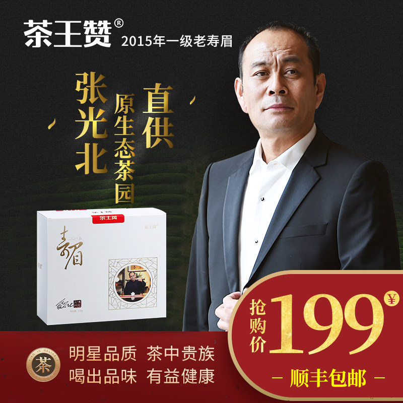 茶王赞正宗福鼎白茶2015年一级寿眉150g张光北名人名茶|ruв категории чай, белый чай (новый), Шоу брови - от Buy2taobao.com для оказания профессиональной услуги покупки агента Taobao