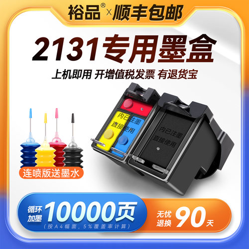 裕品原装适用惠普2131墨盒HP DeskJet 2131喷墨打印机专用HP2131彩色803墨盒可加墨DJ2131黑色连供连喷墨水盒