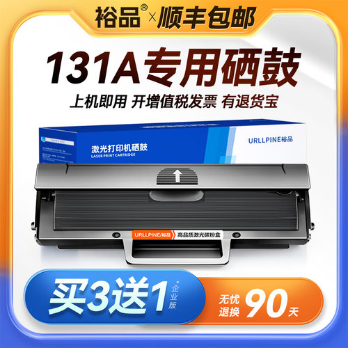 裕品原装适用惠普131a硒鼓131a墨盒HP Laser MFP 131a激光打印机一体机W1003AC碳粉晒鼓HP1003AC墨粉盒易加粉