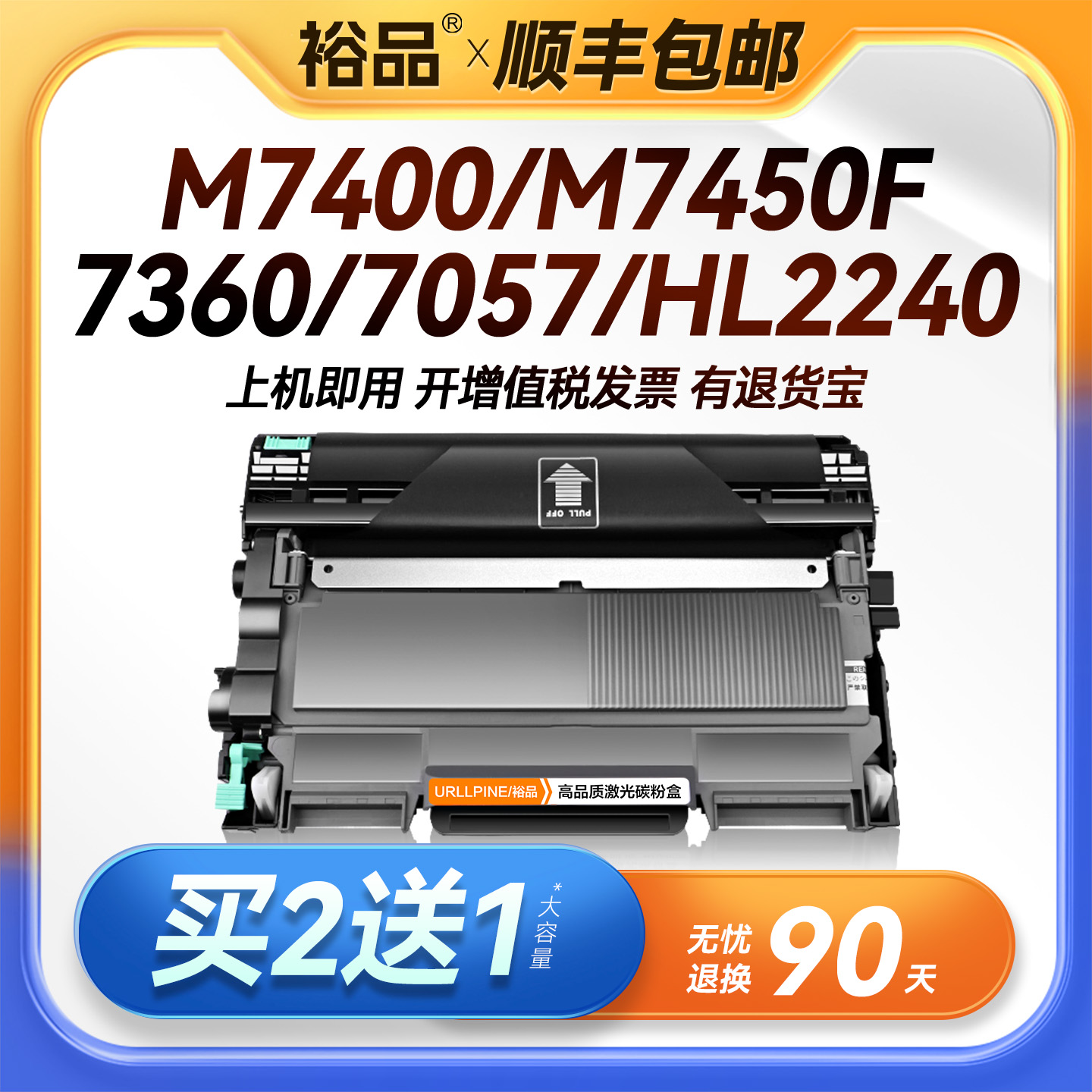 适用联想m7400硒鼓M7450F LJ2400L M7650dnf兄弟MFC7360 7470d DCP-7057 7060d打印机2890 HL2240d粉盒LT2441