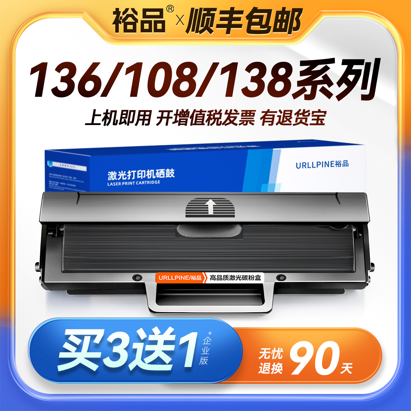 裕品适用惠普136w硒鼓laser mfp 136a/nw/wm打印机墨盒w1110a晒鼓hp110A碳粉108a/w墨粉盒138p/pn/pnw非原装