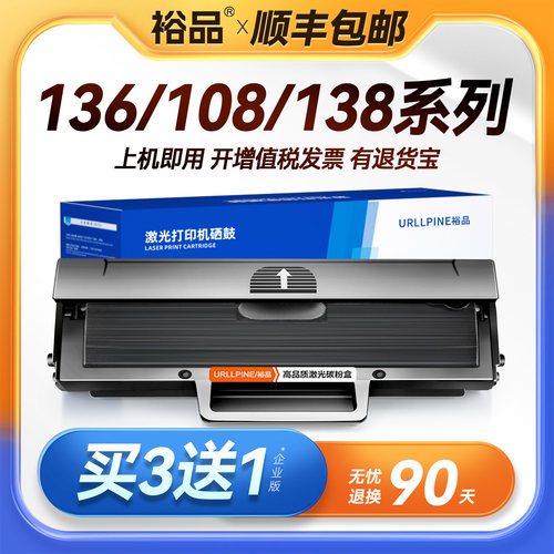 裕品适用惠普136w硒鼓laser mfp 136a/nw/wm打印机墨盒w1110a晒鼓hp110A碳粉108a/w墨粉盒138p/pn/pnw非原装