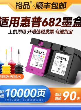裕品适用惠普682墨盒HP deskjet 2775 4178 2776 2777 2778 2770 2779 2336 1216 6478 6078 4176 4175非原装