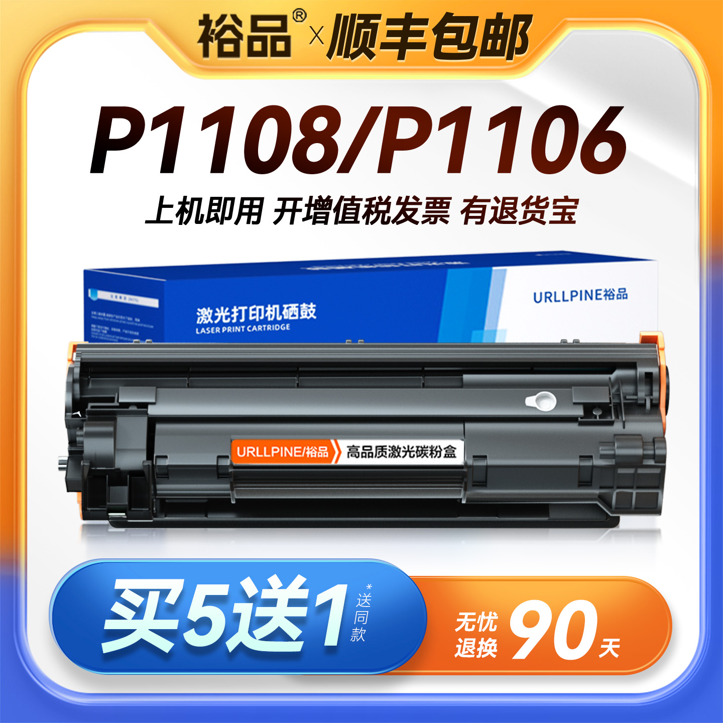 适用惠普P1108硒鼓HP LaserJet P1106激光打印机墨盒HP1108一体机墨粉P1106plus专用碳粉盒易加粉P1108 plus