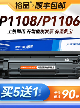 适用惠普P1108硒鼓HP LaserJet P1106激光打印机墨盒HP1108一体机墨粉P1106plus专用碳粉盒易加粉P1108 plus