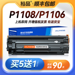 plus P1106激光打印机墨盒HP1108一体机墨粉P1106plus专用碳粉盒易加粉P1108 适用惠普P1108硒鼓HP LaserJet