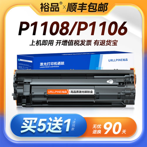 适用惠普P1108硒鼓HP LaserJet P1106激光打印机墨盒HP1108一体机墨粉P1106plus专用碳粉盒易加粉P1108 plus