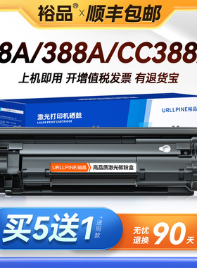裕品适用惠普CC388A硒鼓88A硒鼓黑白打印机碳粉LaserJet HP 388A晒鼓激光打印复印一体机墨粉盒388A硒鼓HP88A