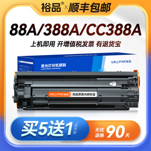 裕品适用惠普CC388A硒鼓88A硒鼓黑白打印机碳粉LaserJet 388A晒鼓激光打印复印一体机墨粉盒388A硒鼓HP88A